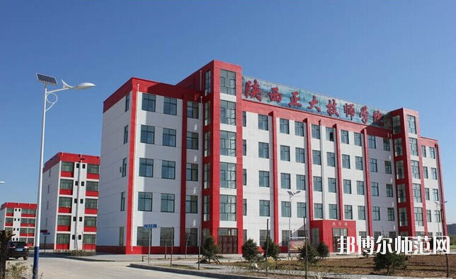 榆林礦業(yè)能源化工師范學校怎么樣、好不好