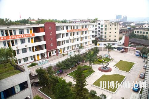 四川高縣職業(yè)技術(shù)幼兒師范學校學校怎么樣