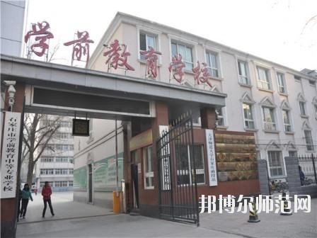 石家莊棉四幼師學(xué)校2020年報(bào)名條件、招生要求、招生對(duì)象