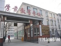 石家莊棉四幼師學(xué)校2021年報(bào)名條件、招生要求、招生對象