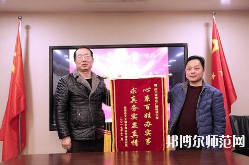 四川南充廣播電視師范大學(xué)2020年報名條件、招生要求、招生對象