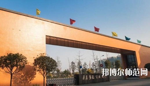 溫江燎原職業(yè)技術(shù)幼兒師范學校學校怎么樣