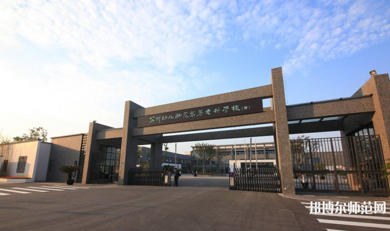 江蘇省2020年讀幼師學校要分數(shù)嗎