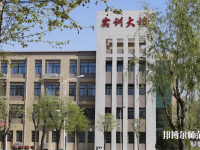 西安2020年有幼師學(xué)校的大專(zhuān)大學(xué)