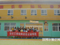 西安2020年中專幼師學(xué)?？梢钥即髮? /><b>西安2020年中專幼師學(xué)?？梢钥即髮?/b><span>2019-12-13 16:42</span><p>大部分的女生心思細膩、溫柔、有愛心、有耐心、有親和力，可以說是最適合從事于幼兒教師這個職業(yè)了。如今幼兒師范專業(yè)也已經(jīng)成為</p></a></li>
            <li><a href=