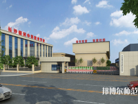 長沙銀河中等職業(yè)幼兒師范學(xué)校2023年怎么樣、好不好