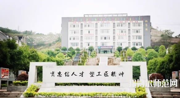  重慶忠縣幼師職業(yè)教育中心怎么樣、好不好
