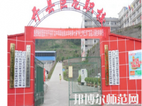 重慶開縣巨龍幼師中等職業(yè)技術(shù)學(xué)校2023年怎么樣、好不好
