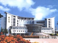 鹽城師范學(xué)院2023年報(bào)名條件、招生要求、招生對(duì)象