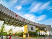 中國礦業(yè)師范大學2023年怎么樣、好不好