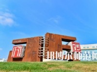 蘇州師范大學(xué)文正學(xué)院怎么樣、好不好