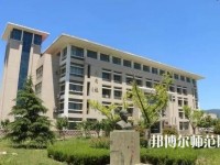 連云港師范高等?？茖W校2023年招生代碼