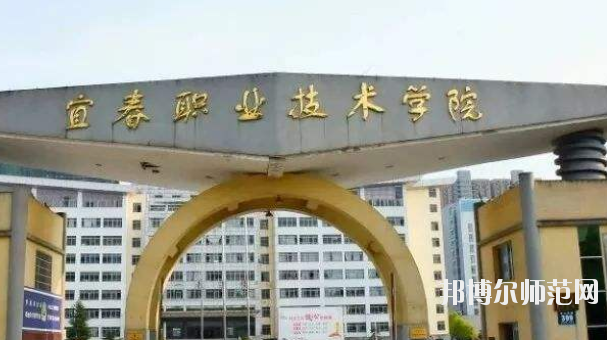 宜春職業(yè)技術(shù)師范學(xué)院2021年報(bào)名條件、招生要求、招生對(duì)象 