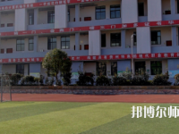 遵義幼師職業(yè)技術(shù)學(xué)校2023年怎么樣、好不好