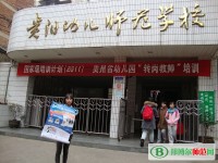 貴陽(yáng)幼兒師范學(xué)校2023年招生辦聯(lián)系電話(huà)