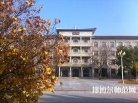 大同師范高等?？茖W(xué)校2023年怎么樣、好不好