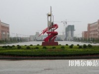 運城幼兒師范高等?？茖W(xué)校2023年招生計劃