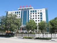 陽泉師范高等?？茖W(xué)校2023年招生代碼