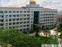 福建幼兒師范高等?？茖W(xué)校2023年報名條件、招生要求、招生對象