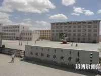 錫林郭勒職業(yè)師范學院2023年怎么樣、好不好