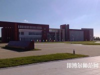 盤錦職業(yè)技術(shù)師范學(xué)院2023年報(bào)名條件、招生要求、招生對象