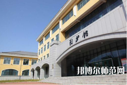 黑龍江民族職業(yè)師范學院怎么樣、好不好