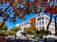 通遼職業(yè)師范學(xué)院2023年怎么樣、好不好