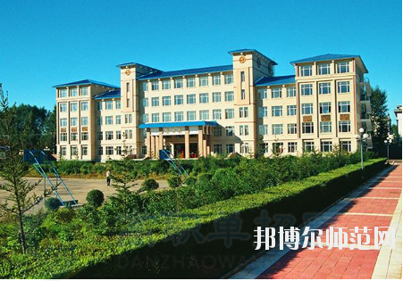 伊春職業(yè)師范學(xué)院2021年報名條件、招生要求、招生對象