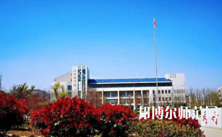 濟(jì)南幼兒師范高等?？茖W(xué)校2021年報(bào)名條件、招生要求、招生對(duì)象