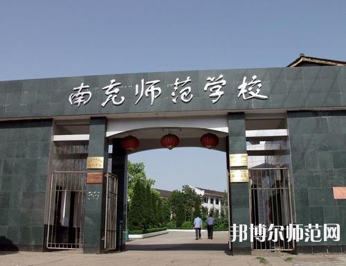 南充師范學(xué)校2023年報名條件、招生要求、招生對象