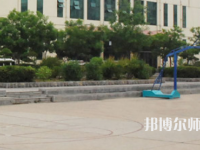 永城職業(yè)師范學(xué)院2023年怎么樣、好不好