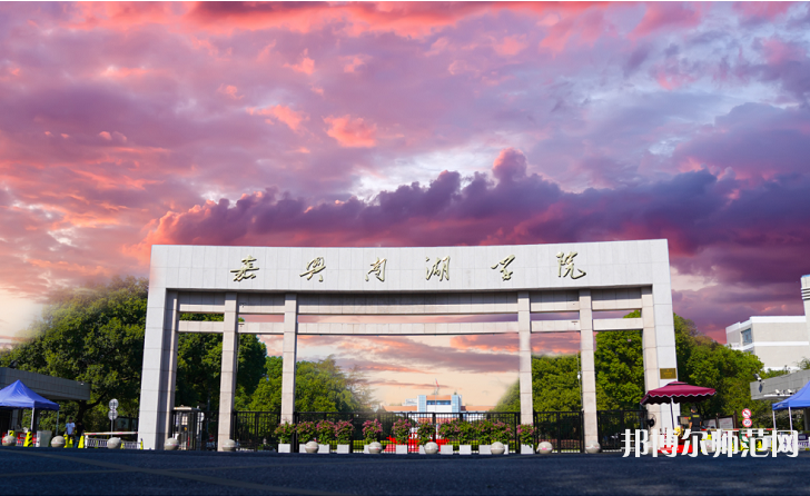 嘉興師范學(xué)院南湖學(xué)院2023年報(bào)名條件、招生要求、招生對(duì)象