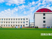 唐山第一幼兒師范職業(yè)中等專業(yè)學(xué)校2023年報(bào)名條件、招生要求、招生對(duì)象