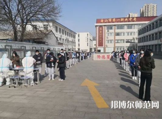 唐山第一幼兒師范職業(yè)中等專業(yè)學(xué)校2023年怎么樣、好不好