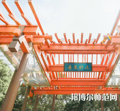 廈門大學(xué)嘉庚師范學(xué)院2023年怎么樣、好不好
