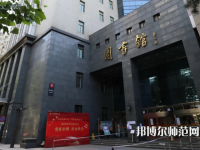 中央民族師范大學(xué)2023年怎么樣、好不好