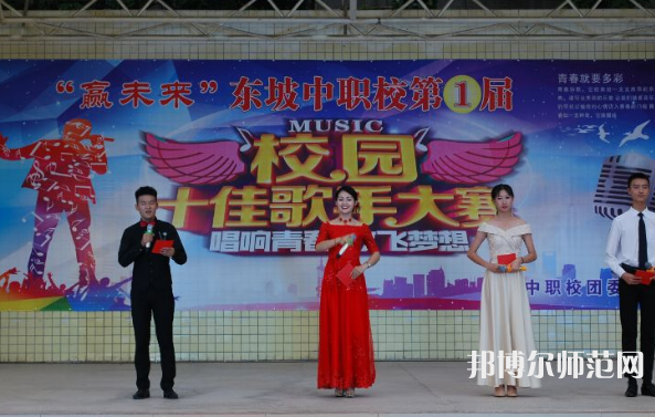 四川東坡中等職業(yè)技術(shù)幼兒師范學(xué)校2023年學(xué)費(fèi)、收費(fèi)多少
