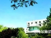 漯河職業(yè)技術(shù)師范學(xué)院2023年怎么樣、好不好