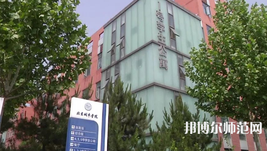 北京城市師范學(xué)院順義校區(qū)2023年怎么樣、好不好 