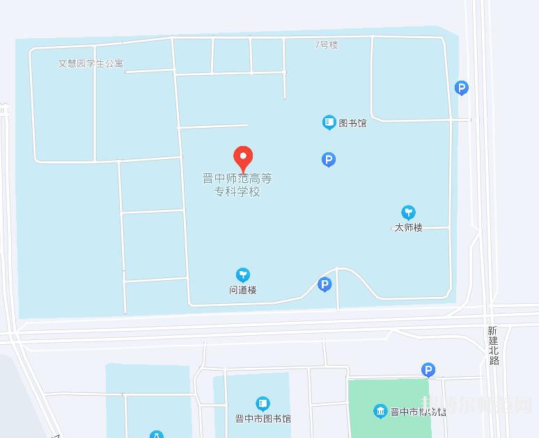 晉中師范高等?？茖W(xué)校2023年地址在哪里