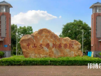 中山大學(xué)新華師范學(xué)院東莞校區(qū)2023年報(bào)名條件、招生要求、招生對(duì)象