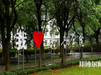 南昌大學(xué)共青師范學(xué)院2023年怎么樣、好不好