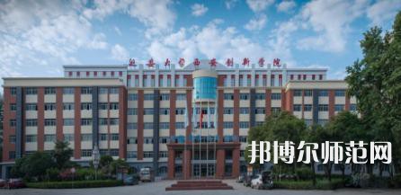 延安大學(xué)西安創(chuàng)新師范學(xué)院2023年學(xué)費(fèi)、收費(fèi)多少