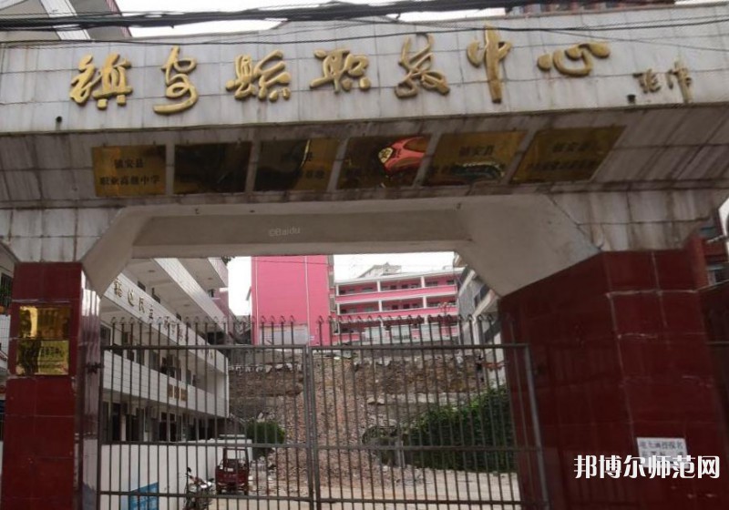 鎮(zhèn)安幼師職業(yè)技術(shù)教育中心2023年怎么樣、好不好
