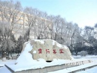 長春理工師范大學(xué)2023年報名條件、招生要求、招生對象