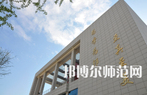鄭州幼兒師范高等?？茖W(xué)校2023年招生代碼