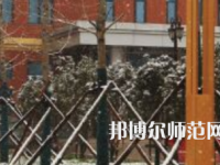 焦作師范高等專(zhuān)科學(xué)校2023年怎么樣、好不好