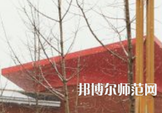 焦作師范高等?？茖W(xué)校2023年地址在哪里