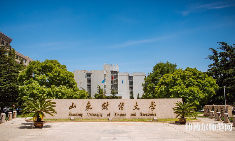 山東財(cái)經(jīng)師范大學(xué)萊蕪校區(qū)2023年怎么樣、好不好 
