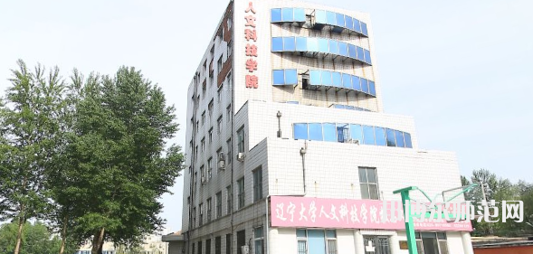 遼寧大學(xué)師范學(xué)院蒲河校區(qū)2023年報(bào)名條件、招生要求、招生對(duì)象